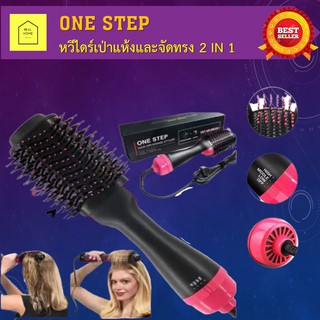 หวีไดร์ผมไฟฟ้า 2 One Step in 1 Hot Air Brush Hair Dryer หวีไดร์ผมไอออนประจุลบไม่ทำลายเส้นผม ขนาด 1000W PAE-303 แปรงหวีผม