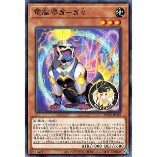 [Yugioh] PHRA-JP012 "Datascape Zhi - Zhizhi" ระดับ Common