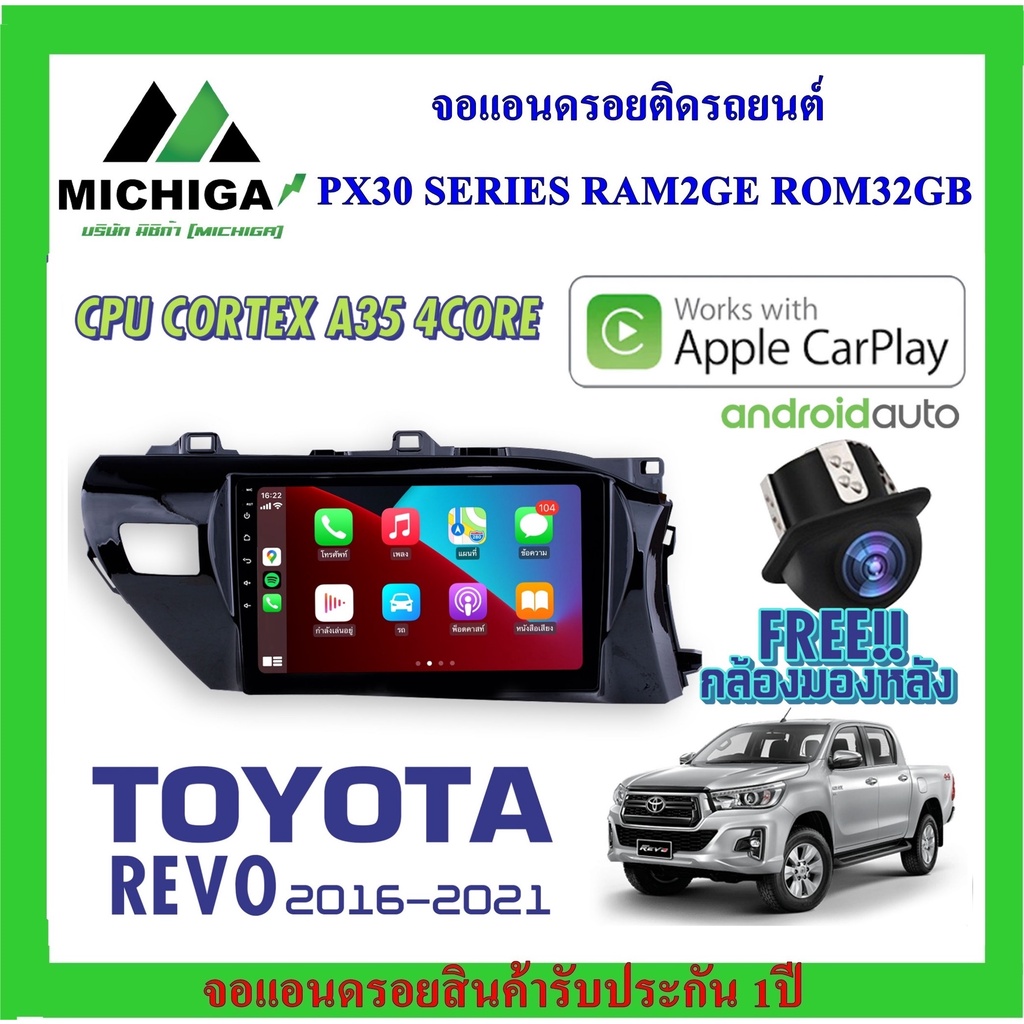 จอแอนดรอยตรงรุ่น TOYOTA REVO 2016-2020 APPLECARPLAY ANDROID AUTO PX30 CPU ARMV8 4 Core RAM2 ROM32 ฟร