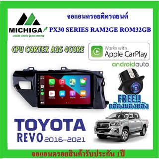 จอแอนดรอยตรงรุ่น TOYOTA REVO 2016-2020 APPLECARPLAY ANDROID AUTO PX30 CPU ARMV8 4 Core RAM2 ROM32 ฟรีกล้องมองหลัง