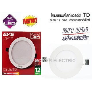 EVE โคมดาวน์ไลท์ LED Panel TD หน้ากลม 12 วัตต์ แสงวอร์มไวท์