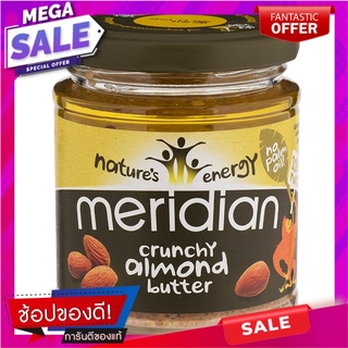 เมรีเดียนเนยอัลมอนด์ชนิดกรุบกรอบ 170กรัม Meridian Crunchy Almond Butter 170 gm.