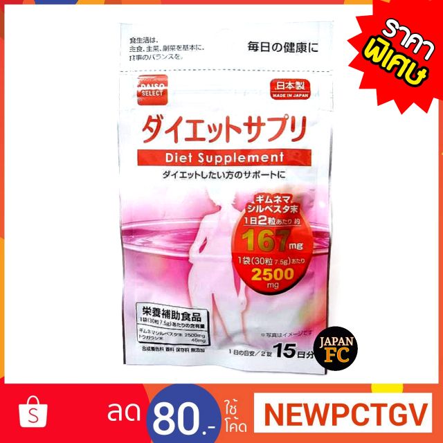 วิตามิน Daiso Diet Supplement korn_joy ThaiPick