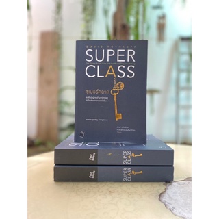 ซูเปอร์คลาส : Superclass (มือ2)