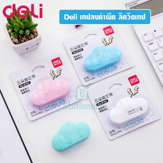 เทปลบคำผิด เทปลบปากกา กว้าง 5 มม. Deli 8154