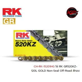 โซ่ RK GR520KZ-120L GOLD Non-Seal Off-Road สีทอง เบอร์ 520