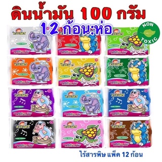 ดินน้ำมันไร้สารพิษ ขนาด 100กรัม ยกแพ็ค 12 ก้อน KID ART(กำหนดสียกโหล)