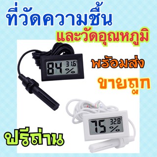 พร้อมส่งจากไทย📌มาตรวัดความชื้น วัดอุณหภูมิดิจิตอล เครื่องวัดความชื้น ที่วัดความชื้น ที่วัดอุณหภูมิ แบบดิจิตอล