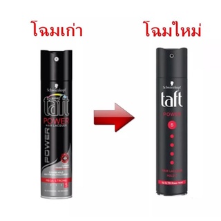 **ถูกที่สุด** Schwarzkopf TAFT POWER HAIR SPRAY ฝุ่นดำ ชวาร์สคอฟ ทัฟท์ พาวเวอร์ สเปรย์