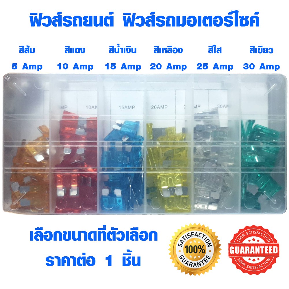 P072 ฟิวส์ไซส์กลาง medium 2-50A ฟิวส์รถยนต์ ฟิวส์มอเตอร์ไซค์ ฟิวส์ก้ามปู ฟิวส์ไฟฟ้า ฟิวส์ Fuse SP