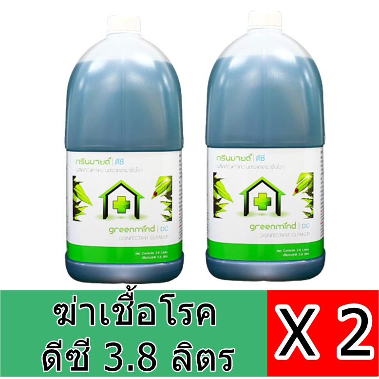 น้ำยาฆ่าเชื้อโรคและทำความสะอาด กรีนมายด์ ดีซี 3.8 ลิตร 2 แกลลอน GREENMIND DC