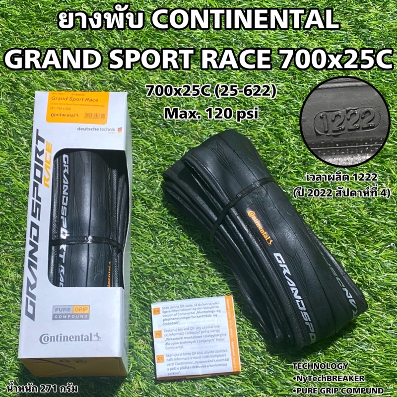 ยางพับ CONTINENTAL GRAND SPORT RACE 700x25C