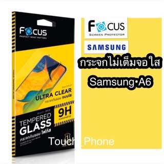 กระจกใสไม่เต็มจอSamsung A6 ยี่ห้อโฟกัส