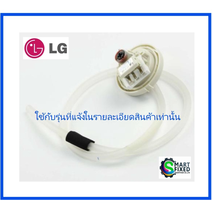 เพรสเชอร์(สวิทซ์ระดับน้ำ)เครื่องซักฟ้าแอลจี/LG/6501EA1001U/อะไหล่แท้จากโรงงาน