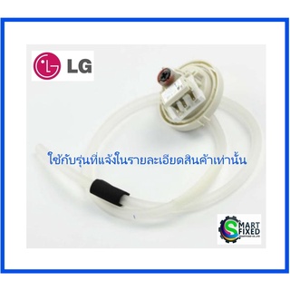 เพรสเชอร์(สวิทซ์ระดับน้ำ)เครื่องซักฟ้าแอลจี/LG/6501EA1001U/อะไหล่แท้จากโรงงาน