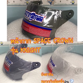 หน้ากากหมวกกันน็อคเต็มใบ⛑(เปิดหน้า)SPACECROWNรุ่นKNIGHT(หน้าแท้💯)