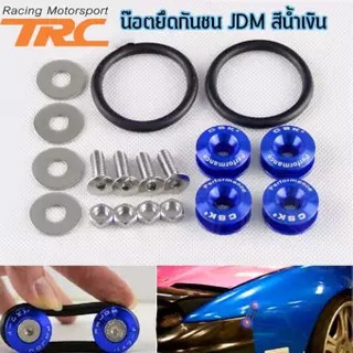 น๊อตยึดกันชน JDM สีนํ้าเงิน