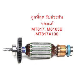 🔥รับประกันของแท้🔥ทุ่น MT817 M8103B MT817X100 สว่านกระแทก 13 มิล (MAMT817)