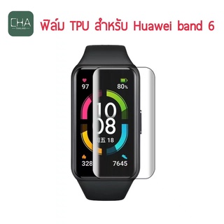 ฟิล์ม film ฟิล์ม TPU huawei band6/7  hornor band 6 พร้อมส่งในไทย🇹🇭 honor band6 honorband6 huaweiband7 FILM