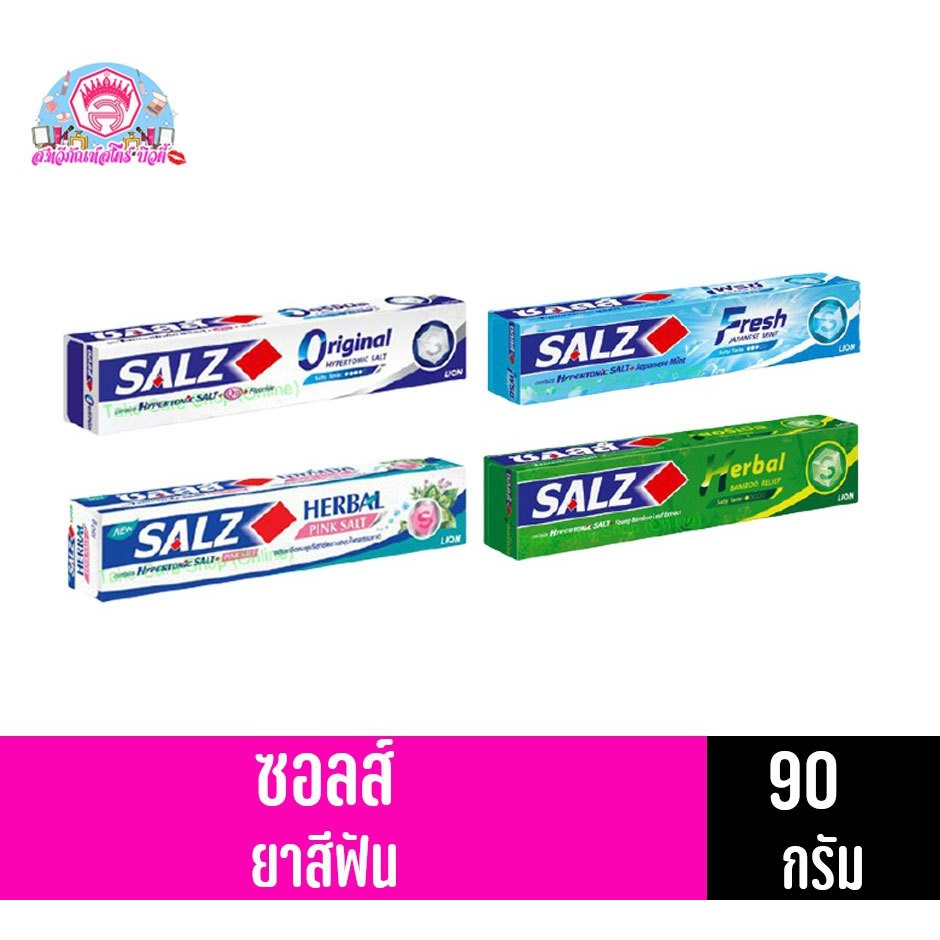 ซอลส์ ยาสีฟัน ขนาด 80 กรัม ทั้ง 4 สูตร