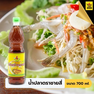 ชายสี่บะหมี่เกี๊ยว น้ำปลา 700 กรัม