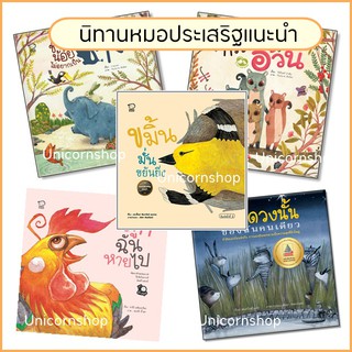 ชุดนิทานหมอประเสริฐเเนะนำ5เล่มขายดีที่สุดในช้อปปี้ปังมาก