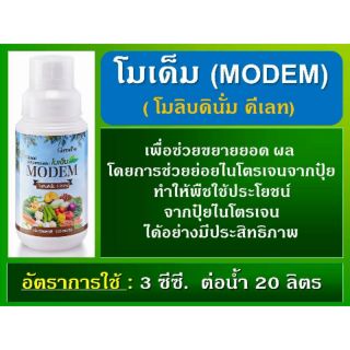 💥กิฟฟารีนโมเด็ม 💥Modem โมลิบดินั่ม ช่วยสร้างยอดและใบ