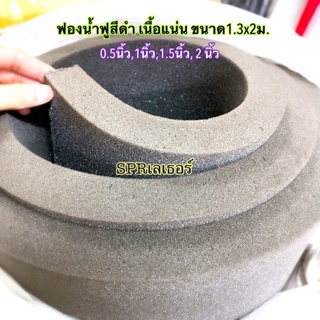 ฟองน้ำฟูสีเทาดำ/เขียว (เนื้อแน่นกว่าสีขาว) ขนาด130x200ซม. ใช้ทำเบาะโซฟะ เฟอร์นิเจอร์