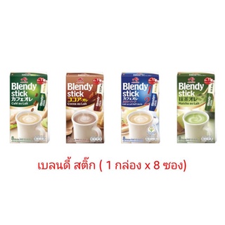 เบลนดี้ สติ๊ก คาเฟ โอเล ทุกรสชาติ ( 1กล่อง x 8 ซอง) 96 กรัม