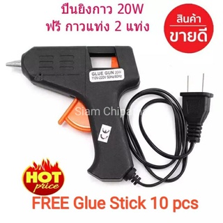 เครื่องยิงกาว20 วัตต์ 7.5 mm เครื่องยิงกาวงานประดิษฐ์ประดอย  Hot Melt Glue 20W (แถมฟรีกาว10 แท่ง)