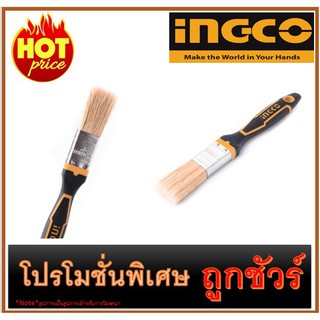 🔥แปรงทาสีด้ามพลาสติก ขนาด 1นิ้ว I1200 🔥INGCO CHPTB8701