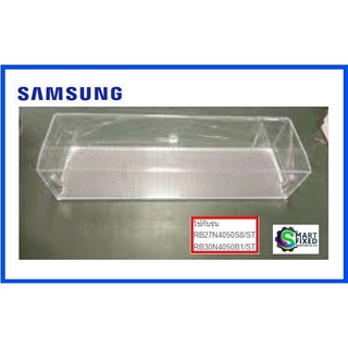 ที่ใส่ขวดน้ำข้างประตูตู้เย็นซัมซุง/รหัสที่อะไหล่/DA63-08039A/SAMSUNG/อะไหล่แท้จากโรงงาน