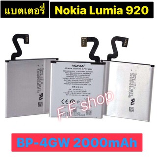 แบตเตอรี่ Nokia Lumia 920 BP-4GW 2000mAh ประกันนาน 3 เดือน