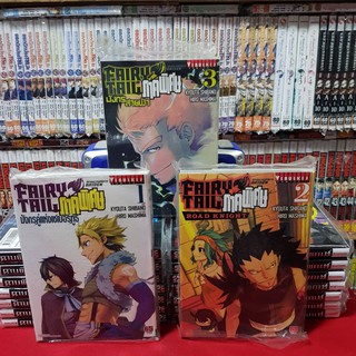 (แบบจัดเซต) FAIRY TAIL ภาคพิเศษ มังกรสายฟ้า เล่ม 1-3 จบ หนังสือการ์ตูน มังงะ มือหนึ่ง แฟรี่เทล FAIRYTAIL แฟรี่ เทล