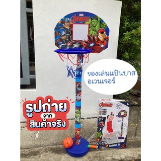 ของเล่นแป้นบาส ของเล่นบาสสำหรับเด็ก2-6ขวบ ลายอเวนเจอร์