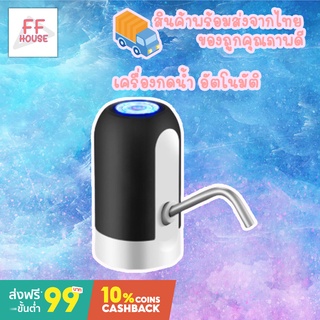 เครื่องกดน้ำอัตโนมัติ เครื่องดูดน้ำ ที่ปั๊มน้ำดื่ม Automatic Water Dispenser เครื่องปั้มน้ำขึ้นมาจากถัง