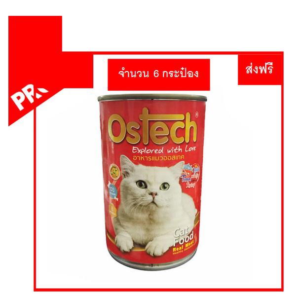 Ostech ออสเทค อาหารกระป๋อง สำหรับแมว รสทูน่าหน้ากุ้ง จำนวน 6ชิ้น สุ้ดคุ้ม ประหยัดกว่า ขนาด 400 g.