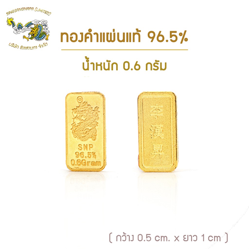 SSNP GOLD 7 ทองแท่ง/ทองคำแท่ง 96.5% น้ำหนัก 0.6 กรัม สินค้าพร้อมใบรับประกัน
