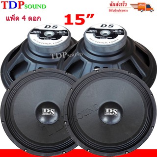 🚚✔(ส่งฟรีส่งไา)DS audio ดอกลำโพง 15 8OHM 1800W รุ่น PA15-OI-S(145) สำหรับ ลำโพงเครื่องเสียงบ้าน ตู้ลำโพงกลางแจ้ง (สีดำ)