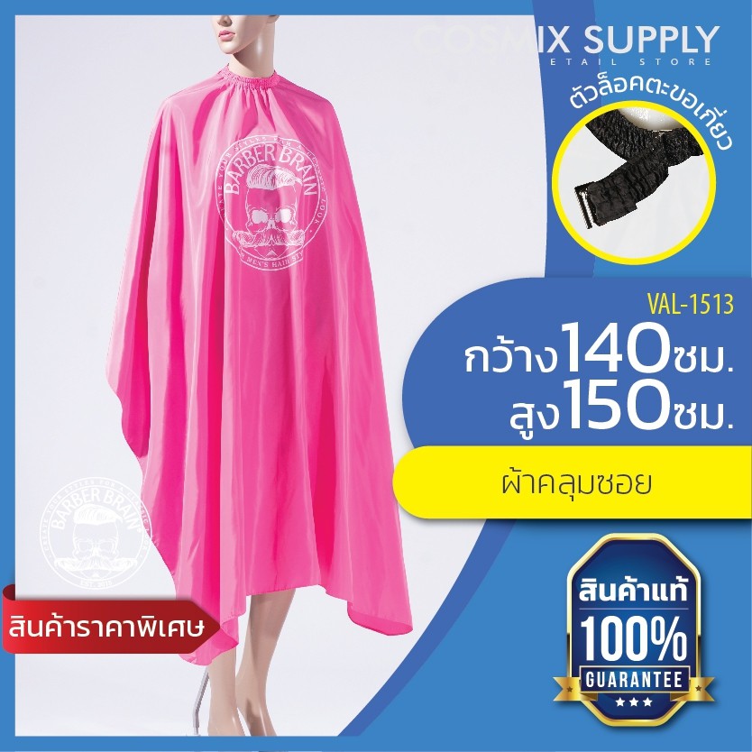 BARBER BRAIN CUTTING PINK APRON ผ้าคลุมซอย บาร์เบอร์เบรน สีชมพู VAL-1513