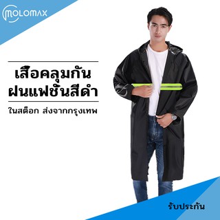 【จัดส่งจากกทม】เสื้อกันฝนยาว เสื้อกันลมกันฝน เสื้อกันฝนแบบยาว เสื้อปอนโชสะท้อนแสง หนากันน้ำทั้งตัว