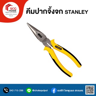 STANLEY  84-032 คีมปากจิ้งจก 8 นิ้ว ของแท้ 100%