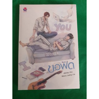 [พร้อมส่ง] ขอฟัด I SOFA You โดย afterday