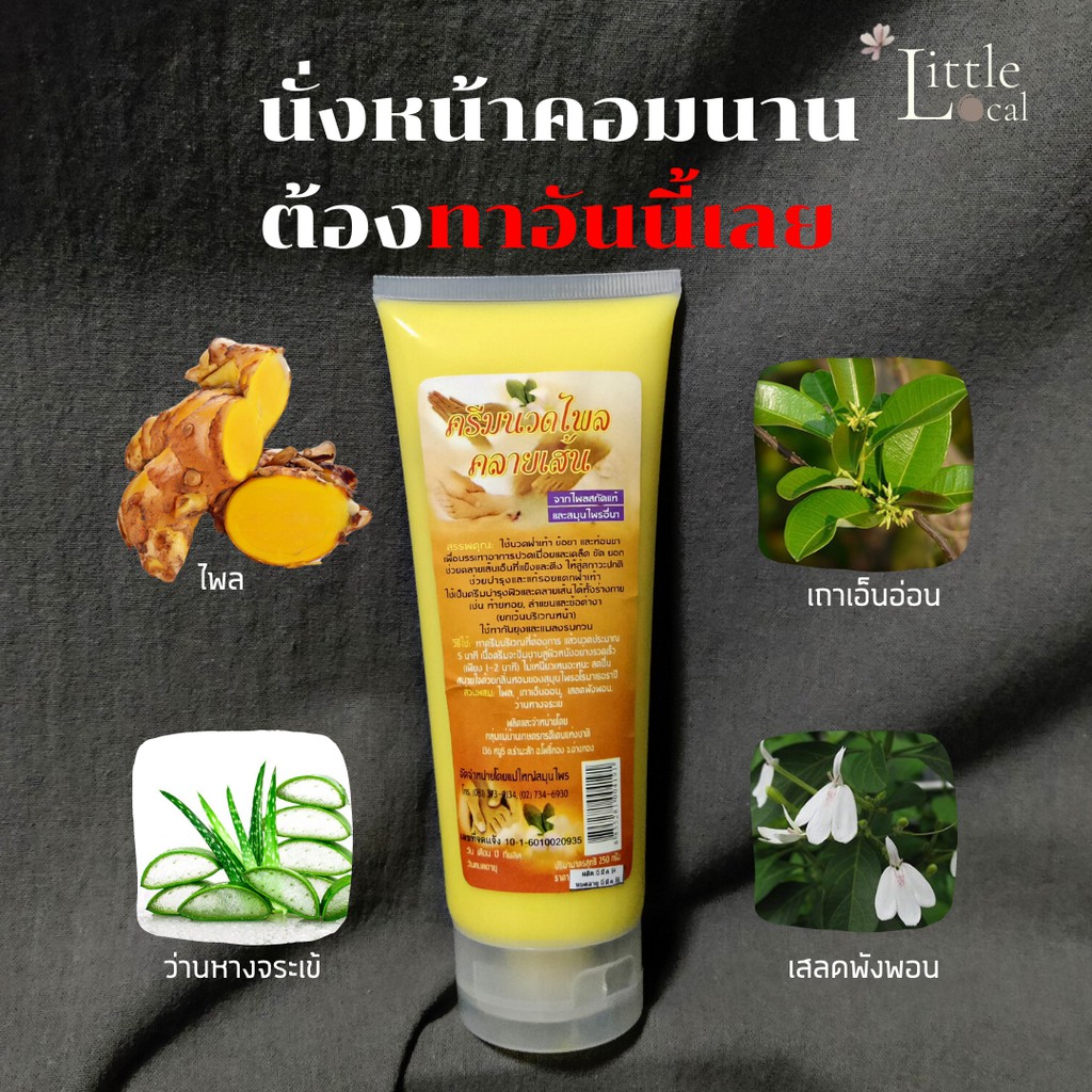 แม่ใหญ่สมุนไพร ครีมนวดไพลคลายเส้น ปวดคอ ท้ายทอย บ่า ไหล่