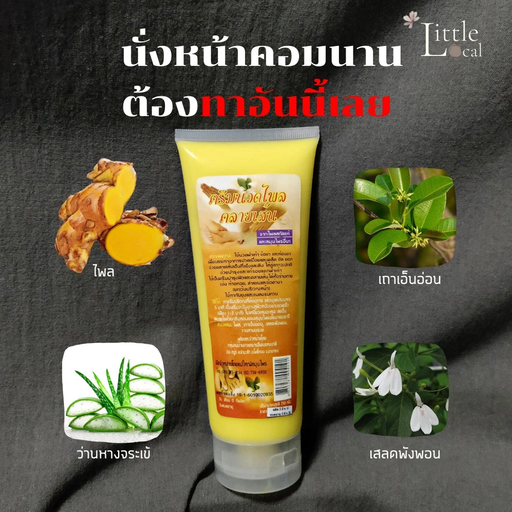 แม่ใหญ่สมุนไพร ครีมนวดไพลคลายเส้น ปวดคอ ท้ายทอย บ่า ไหล่