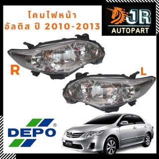 ไฟหน้า TOYOTA ALTIS  (อัลติส) ปี2010-2013 DEPO