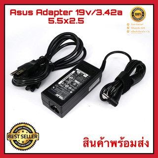 สายชาร์จ ASUS ADAPTER 19V/3.42A 5.5x2.5 ของแท้ ทรงยาว