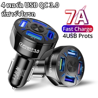 เตรียมจัดส่ง🔥 Car charger QC3.0 ที่ชาร์จในรถ ชาร์จเร็ว USB quick charge หัวชาร์จ 4 ช่อง usb 3 0 อะแดปเตอร์ ชาร์จในรถ