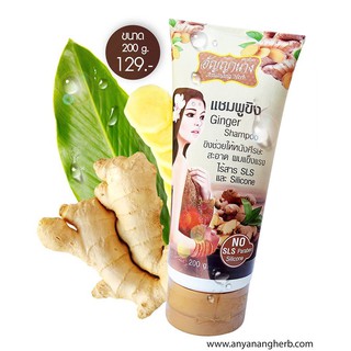 🌟 แชมพูขิง อัญญานาง สมุนไพร ANYANANG HERB GINGER SHAMPOO SHAMPOO 200กรัม