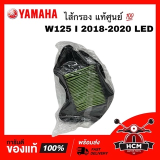 ไส้กรอง WAVE125 I 2018-2020 LED ปลาวาฬ / เวฟ125 I 2018-2020 แท้ศูนย์ 💯 17210-K73-V40